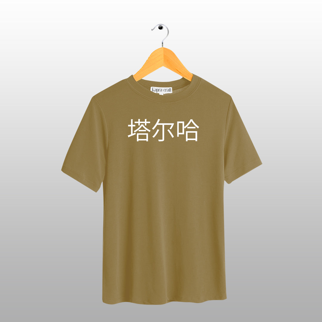 Custom Name Print-On-Demand T-Shirt